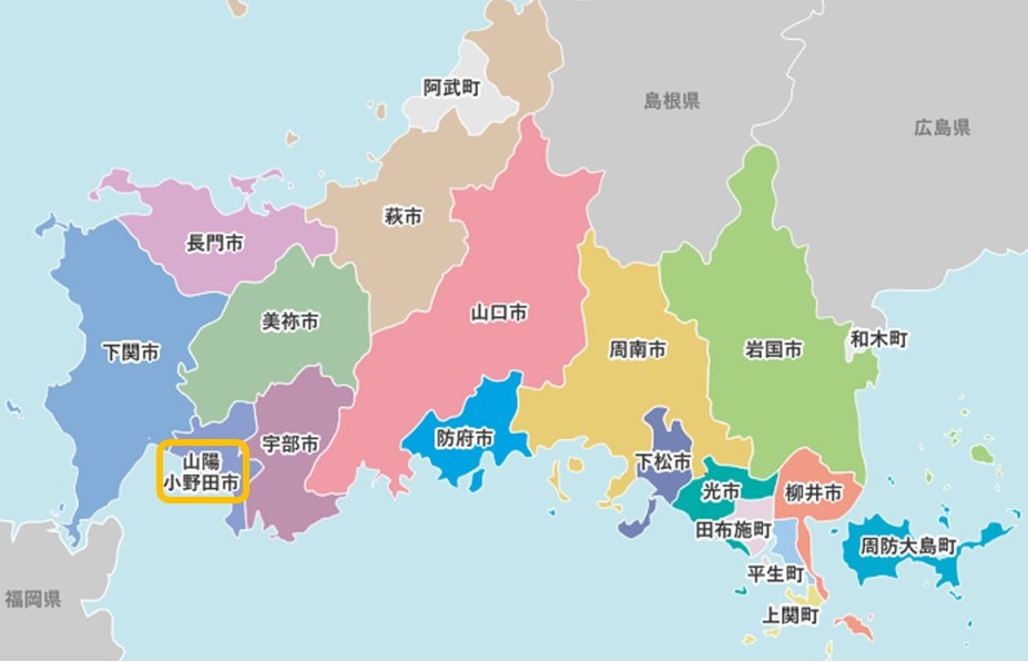 おいでませ山口へ!『やまぐち19市町WEB訪問』<第4回>山陽小野田市 | 地域のトピックス