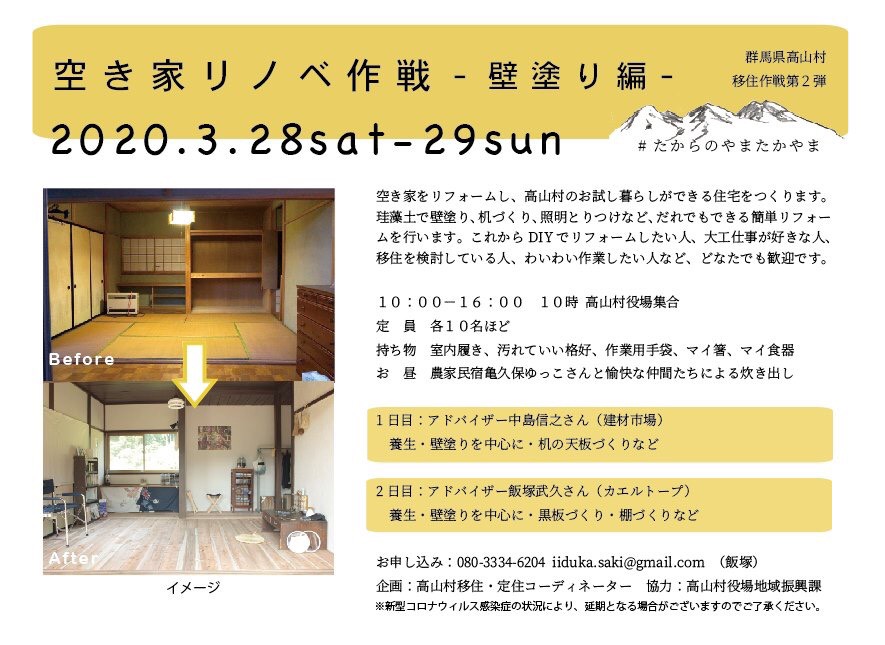 【高山村】みんな集まれ!空き家リノベ作戦!! -壁塗り編- | 地域のトピックス