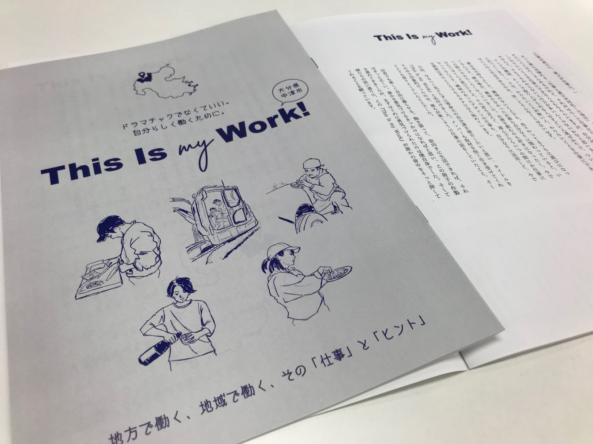 【中津市】「This Is my Work」～若手職業人を紹介した小冊子～ | 地域のトピックス