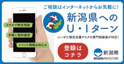 にいがたWeb相談＆新規登録キャンペーン！ | 地域のトピックス