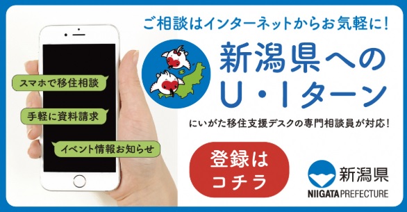 にいがたWeb相談&新規登録キャンペーン! | 地域のトピックス