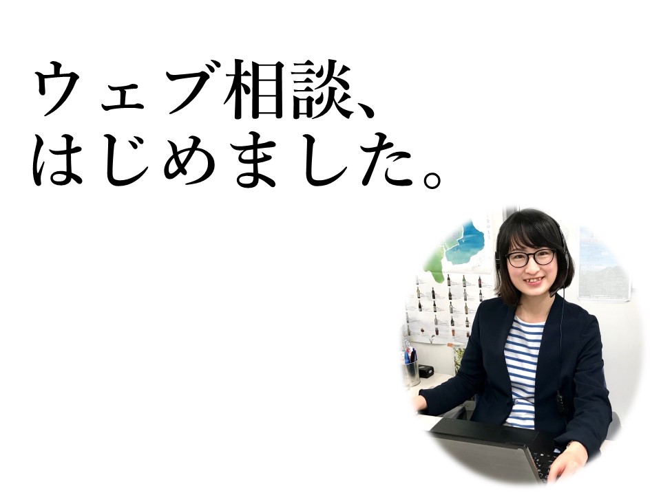 やまなし、WEB相談はじめました。 | 地域のトピックス