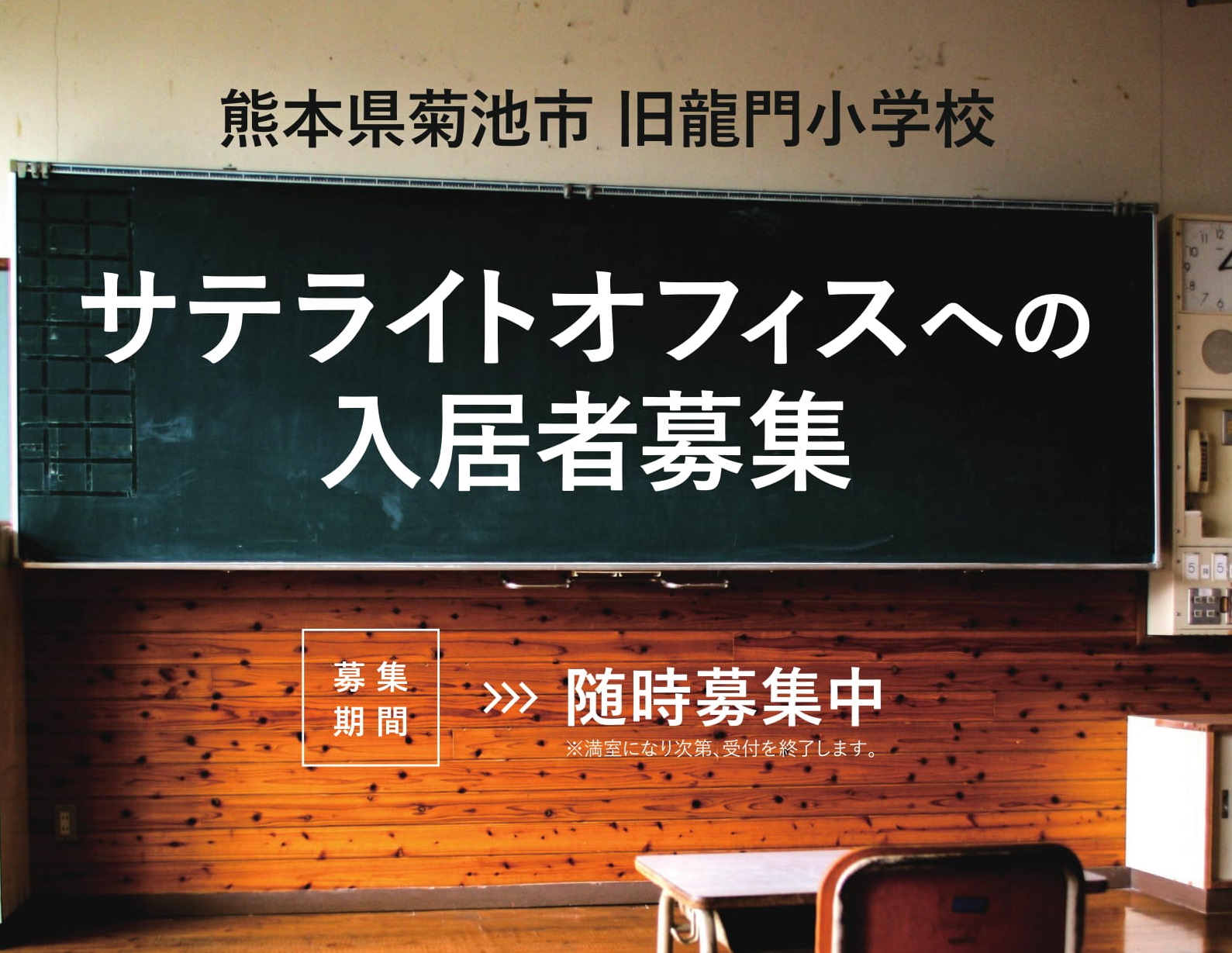 菊池市サテライトオフィスのご紹介 | 地域のトピックス