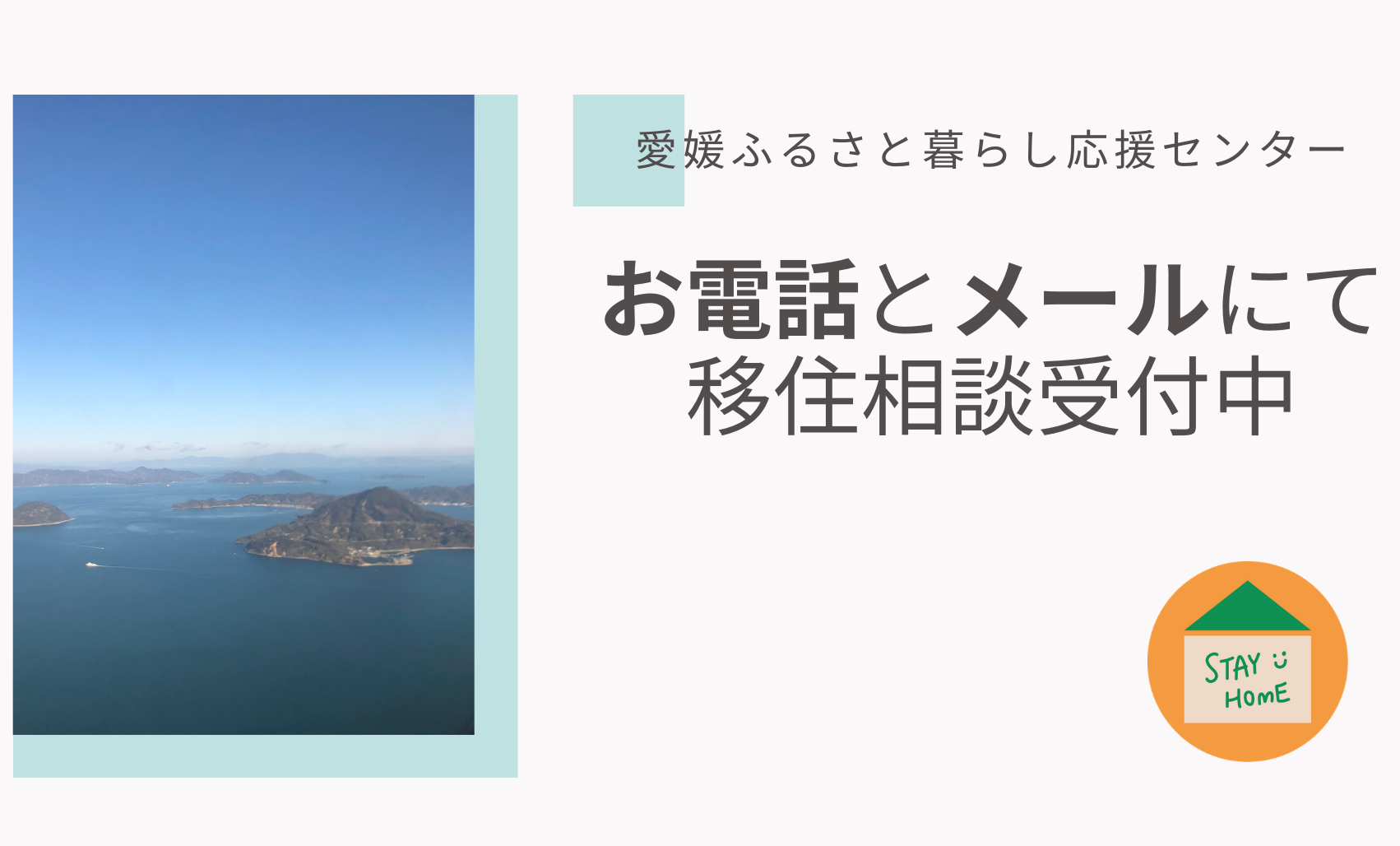 電話とメールにてご相談受付中 | 地域のトピックス