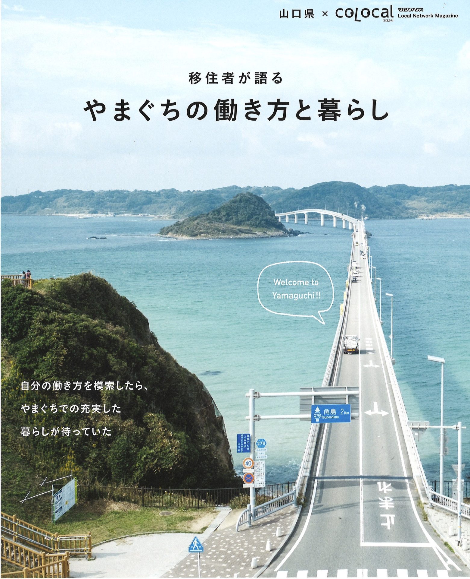 『移住者が語る　やまぐちの働き方と暮らし』創刊！ | 地域のトピックス