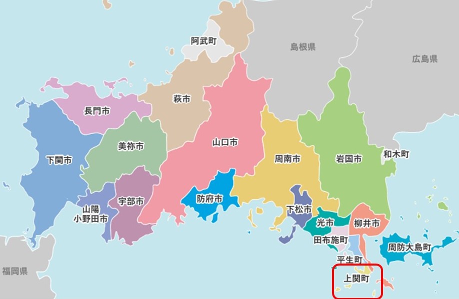 おいでませ山口へ!『やまぐち19市町WEB訪問』<第18回>上関町 | 地域のトピックス