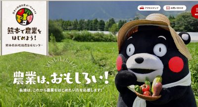 熊本県で農業をしてみませんか？ | 地域のトピックス