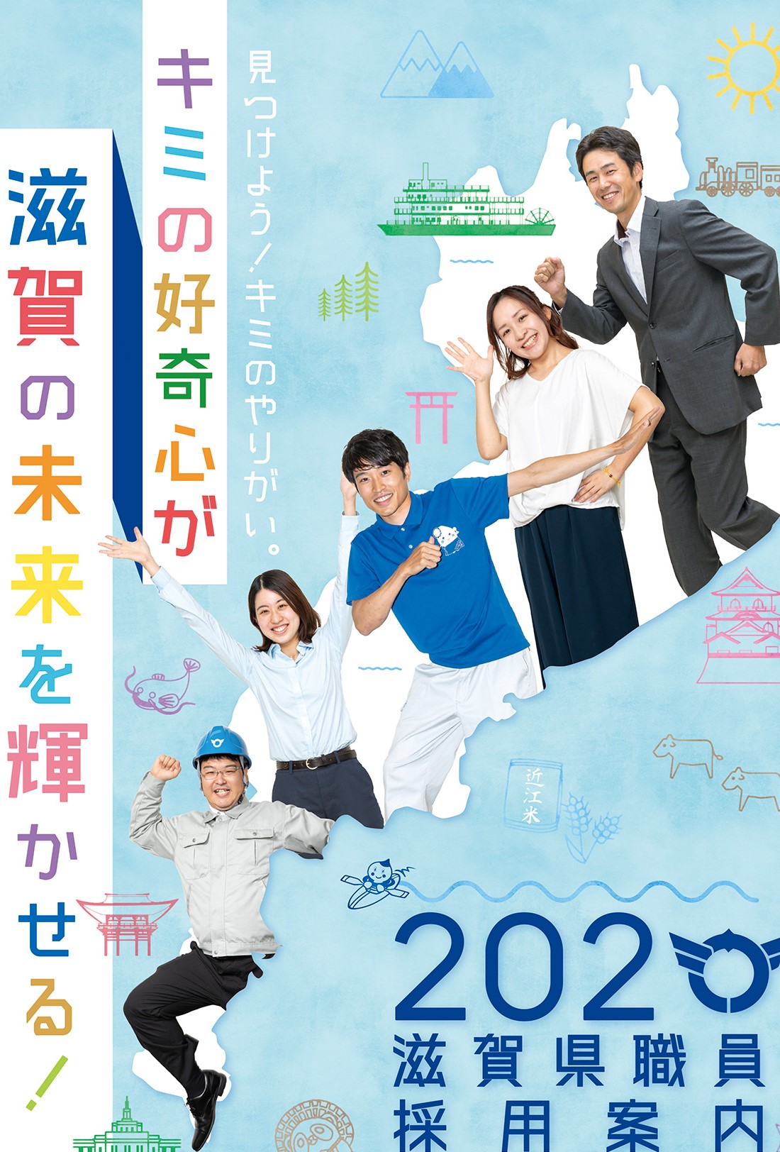 令和2年度滋賀県職員採用上級試験申し込み受付中&申し込み状況 | 地域のトピックス