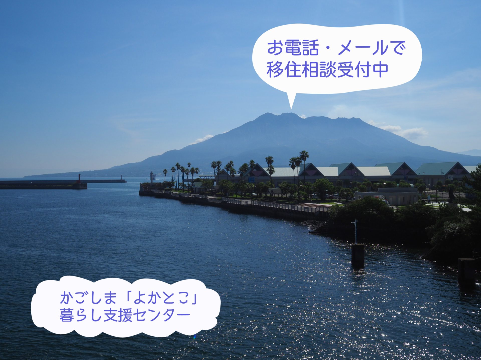 お電話・メールで移住相談受付中です! | 地域のトピックス