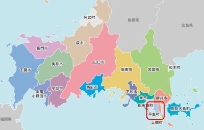 おいでませ山口へ！『やまぐち１９市町ＷＥＢ訪問』＜第17回＞平生町 | 地域のトピックス