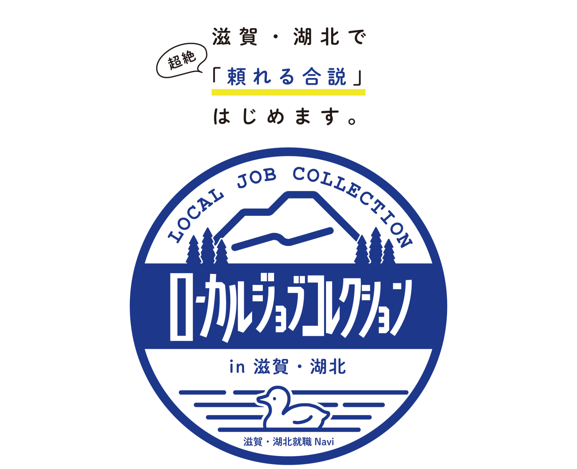 保育学生のためのWEB説明会開催します！！ | 地域のトピックス