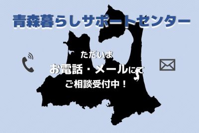 ただいまお電話・メールでのご相談受付中！ | 地域のトピックス