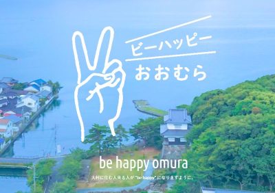 [長崎県大村市] 情報発信WEBマガジンのご紹介 | 地域のトピックス