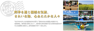 奄美群島への移住支援サイト『ねりやかなや』 | 地域のトピックス