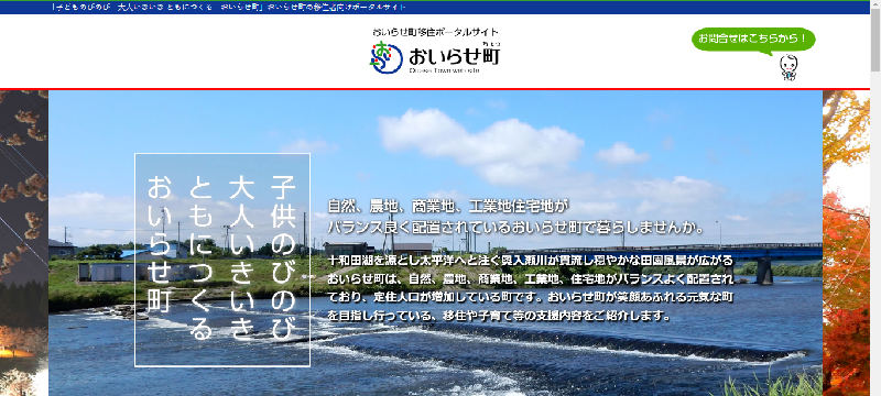 青森県おいらせ町地域おこし協力隊募集！ | 移住関連イベント情報