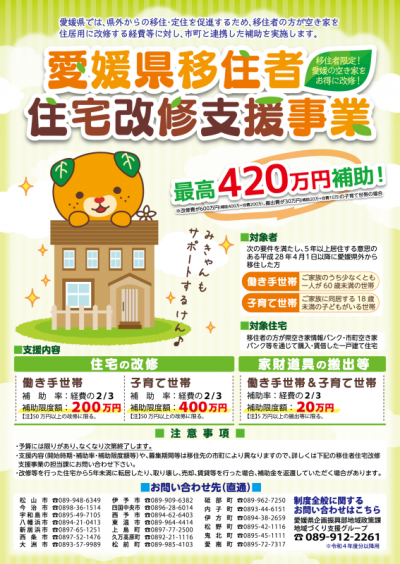 移住後に中古住宅を直したい＜愛媛県移住者住宅改修支援事業＞ | 地域のトピックス