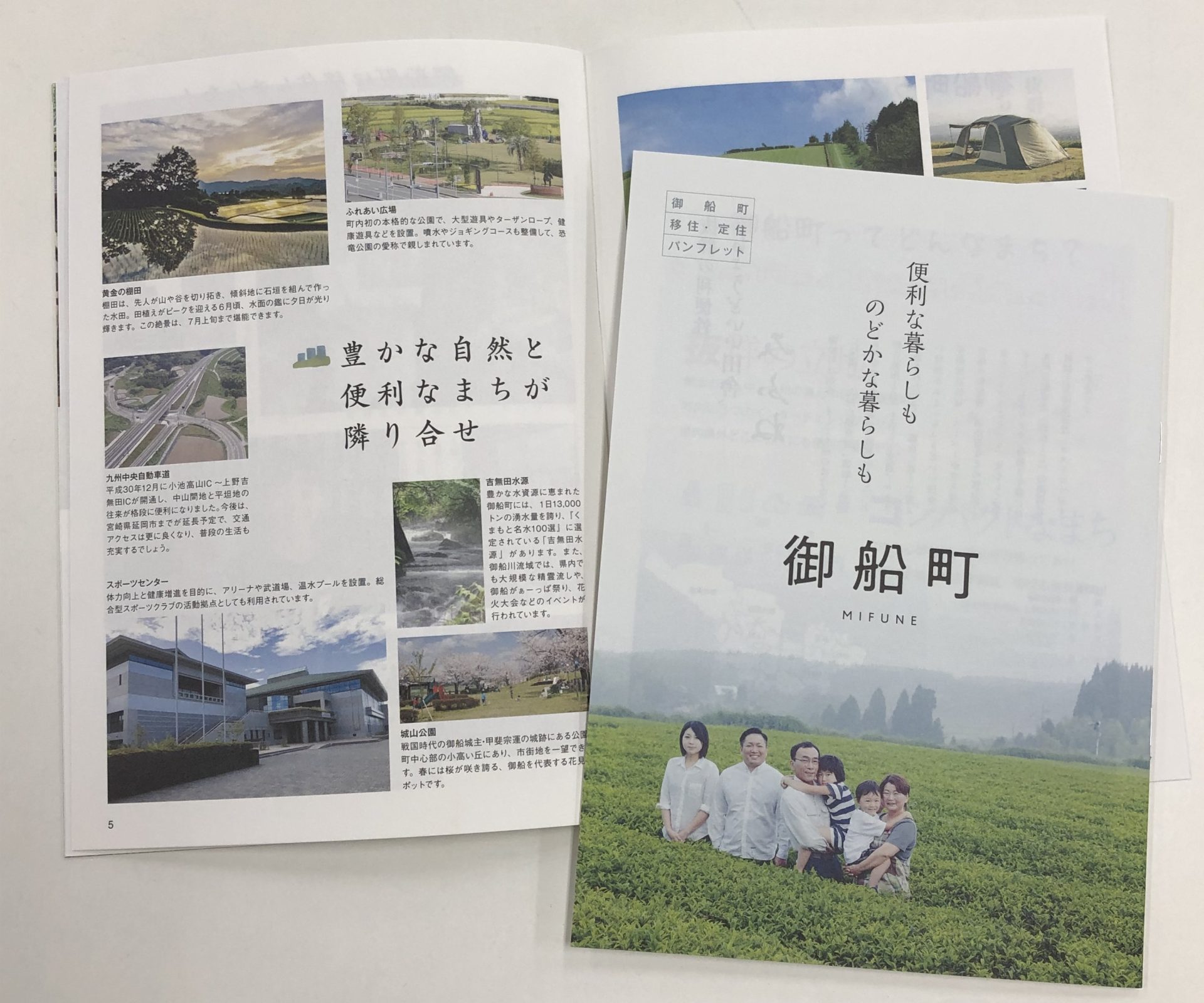 御船町 移住冊子できました | 地域のトピックス