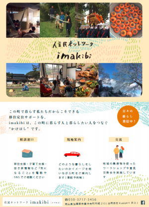吉備中央町　住民ネットワークimakibiの紹介＆オンライン相談 | 地域のトピックス