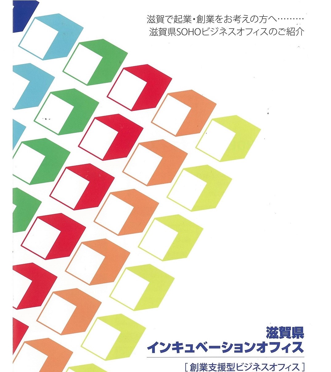 「SOHO」というビジネススタイル。入居者募集中！ | 地域のトピックス