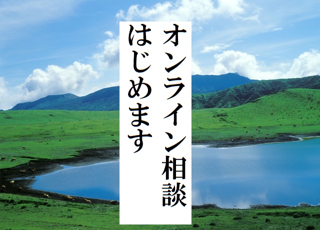 現地の人と話そう！オンライン相談できます | 地域のトピックス