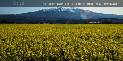 山形県庄内地域　お役立ちリンク集 | 地域のトピックス