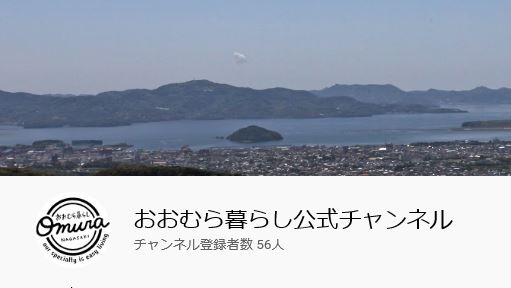[長崎県大村市] YouTube始めました！ | 地域のトピックス