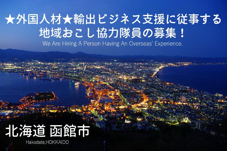 【函館市】平成29年度 第1回 IT技術者のための移住・就職セミナー | 移住関連イベント情報