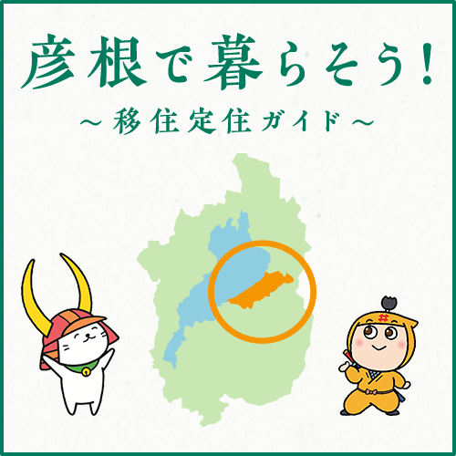 ひこにゃんは招き猫の元祖? | 地域のトピックス