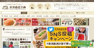 新潟県のお取り寄せグルメサイト紹介 | 地域のトピックス