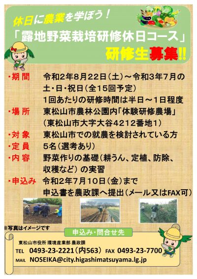 休日に農業を学ぼう！露地野菜栽培研修休日コース研修生募集 | 地域のトピックス