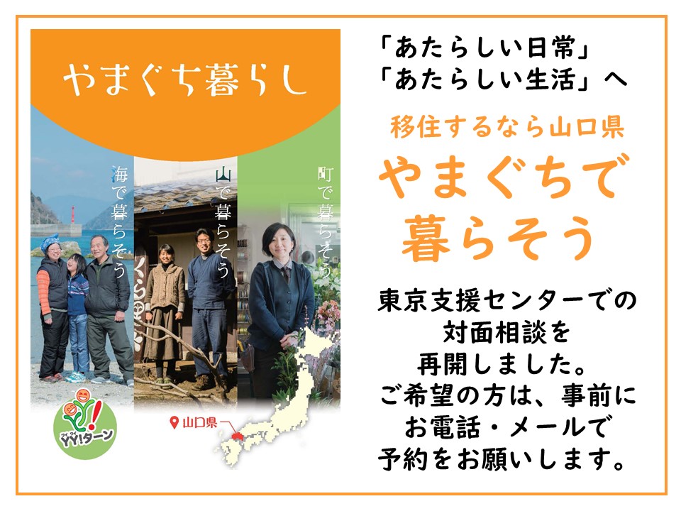 本日(6/2)対面相談を再開しました@やまぐち暮らし東京支援センター | 地域のトピックス