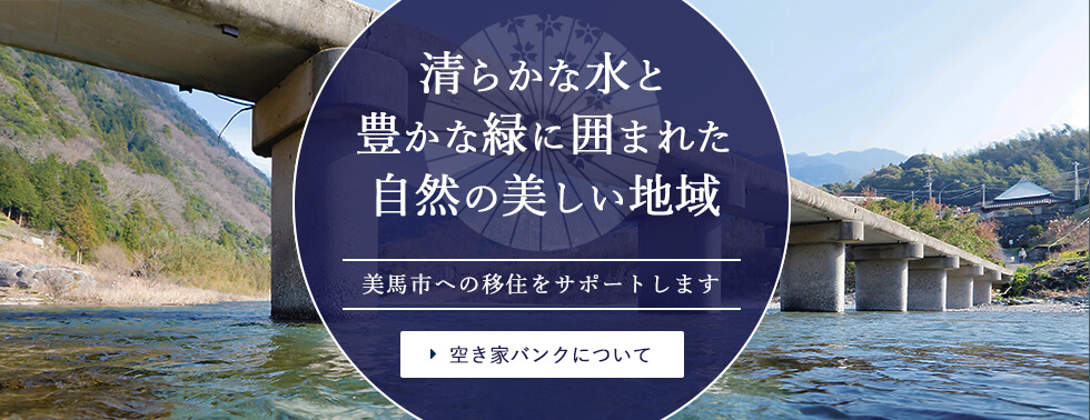 【美馬市】7月2日スタート！オンラインで移住相談はじめます | 地域のトピックス