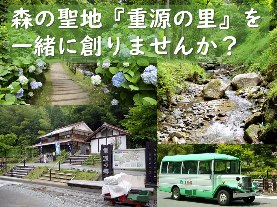 奈良東大寺の再建で使われた木材のふるさと山口市徳地地区で、森の聖地『重源の里』を創りませんか？ | 地域のトピックス