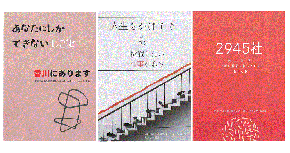 センター長募集(坂出市中小企業支援センターSaka-Bizセンター) | 地域のトピックス