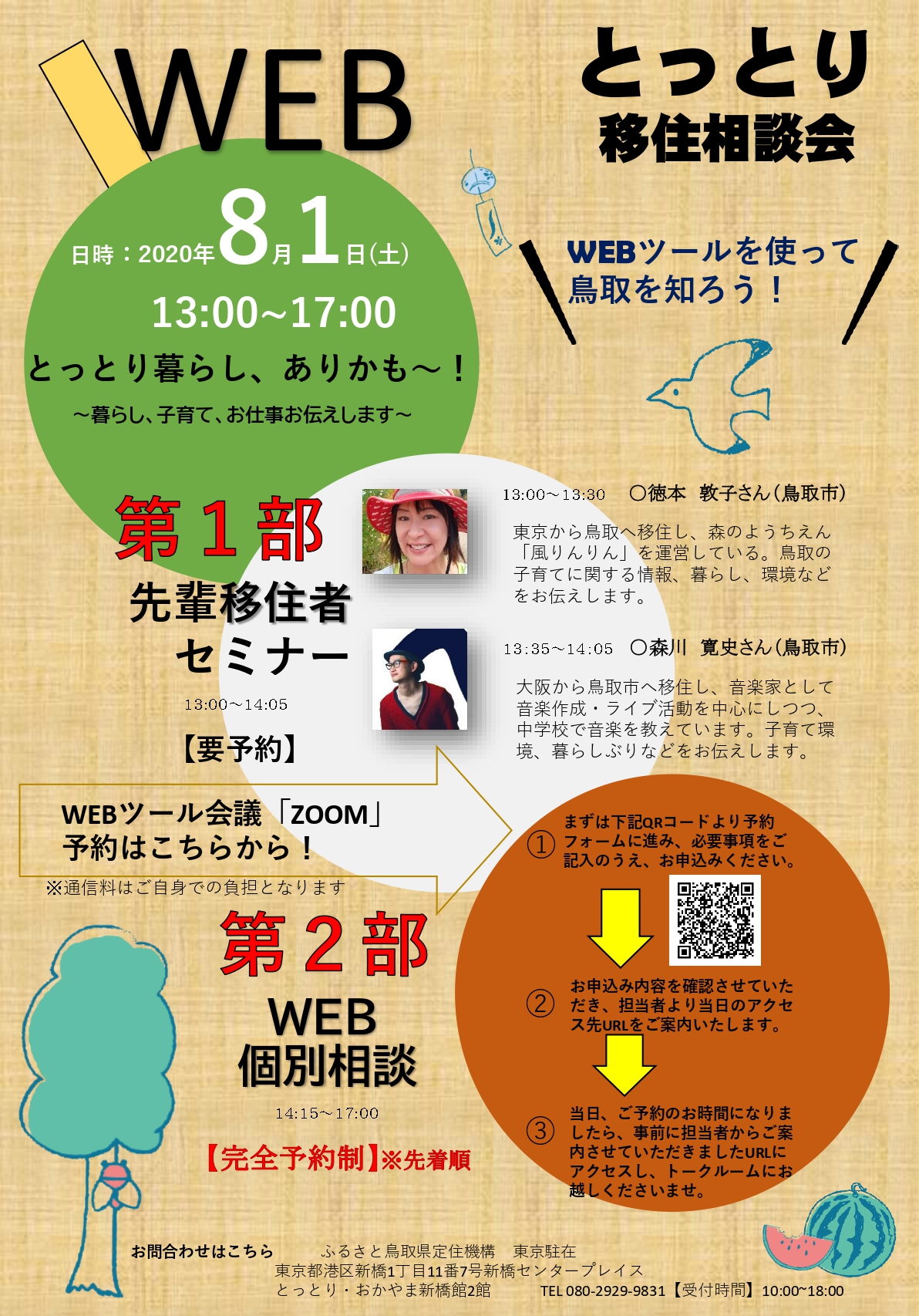 とっとり暮らし、ありかも～！～暮らし、子育て、お仕事お伝えします～ | 地域のトピックス