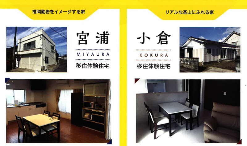 【佐賀県・基山町】お試し住宅の紹介動画が作成されました! | 地域のトピックス