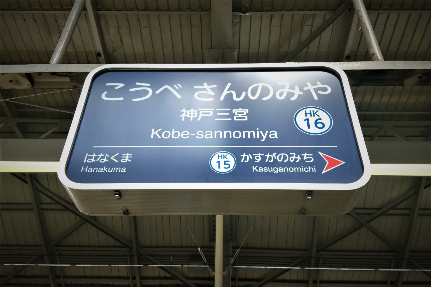 神戸から関西各エリアへのアクセス（大阪・京都・滋賀・奈良） | 地域のトピックス