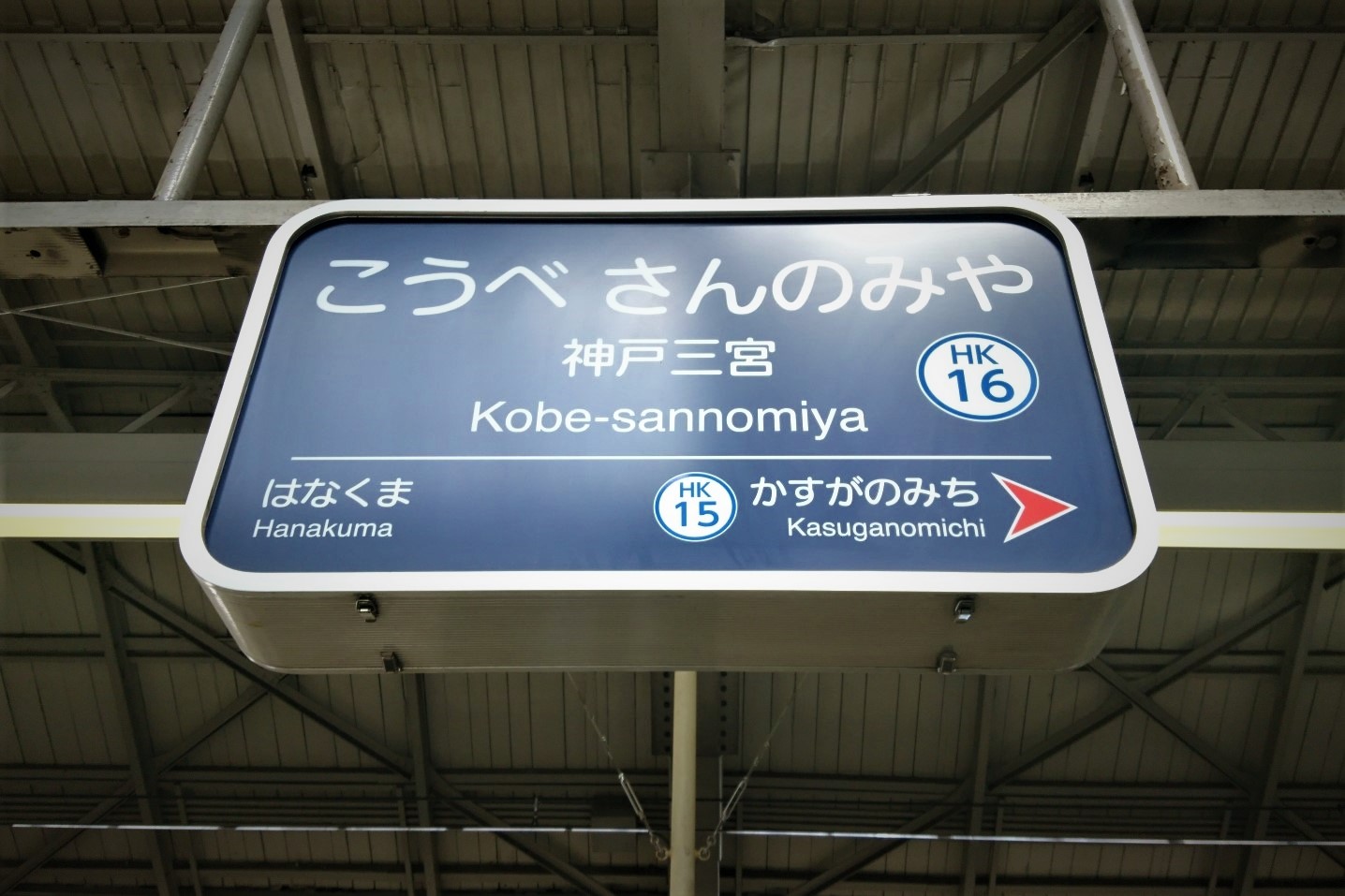 神戸から関西各エリアへのアクセス(大阪・京都・滋賀・奈良) | 地域のトピックス