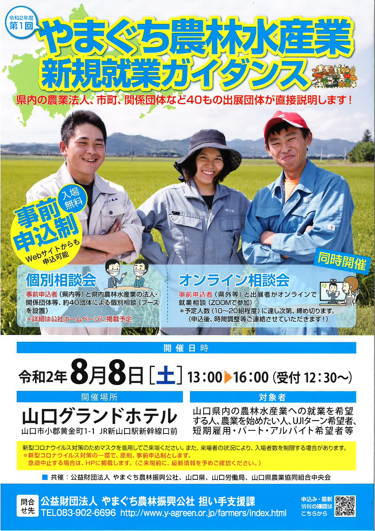 【おしごと講座?】『やまぐち農林水産業 新規就業ガイダンス』開催のお知らせ | 地域のトピックス