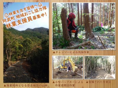 自伐型林業を目指しているみなさま！ぜひチャレンジを＜山口県阿武町地域おこし協力隊募集＞ | 移住関連イベント情報