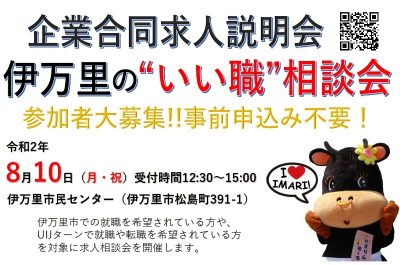 伊万里の“いい職”相談会　開催 | 移住関連イベント情報