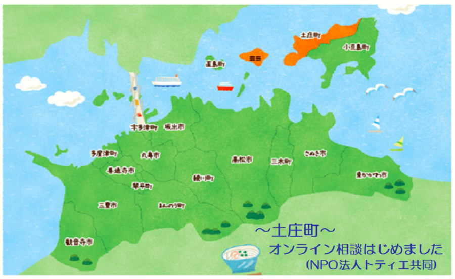 【土庄町】オンライン移住相談を開始しました | 地域のトピックス