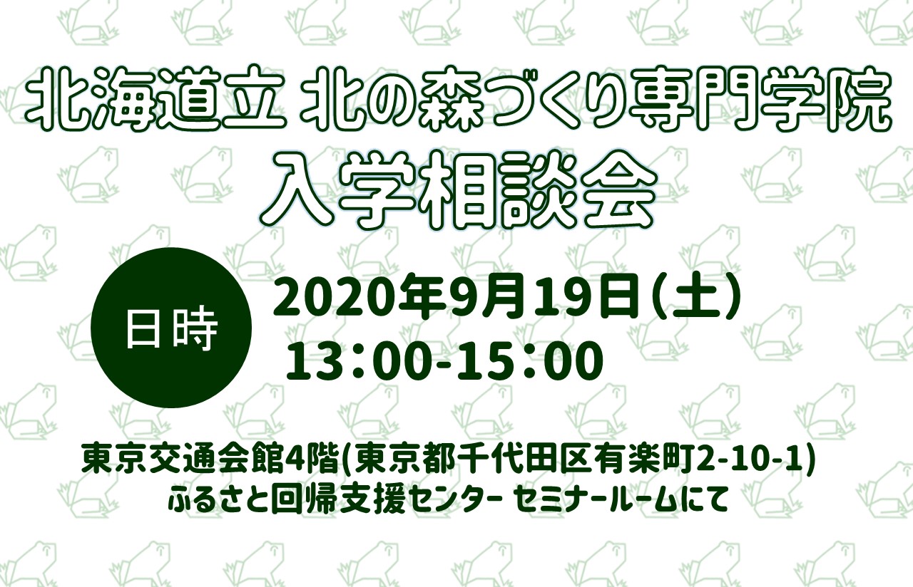 千歳市出張移住相談会～東京に一番近い北海道のまちより～ | 移住関連イベント情報