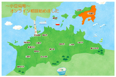 【小豆島町】オンライン移住相談・空き家バンク相談を開始しました | 地域のトピックス