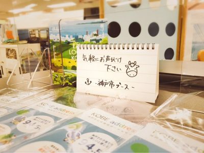 はじめまして！神戸くらし なんでも相談窓口パートナーです！ | 地域のトピックス