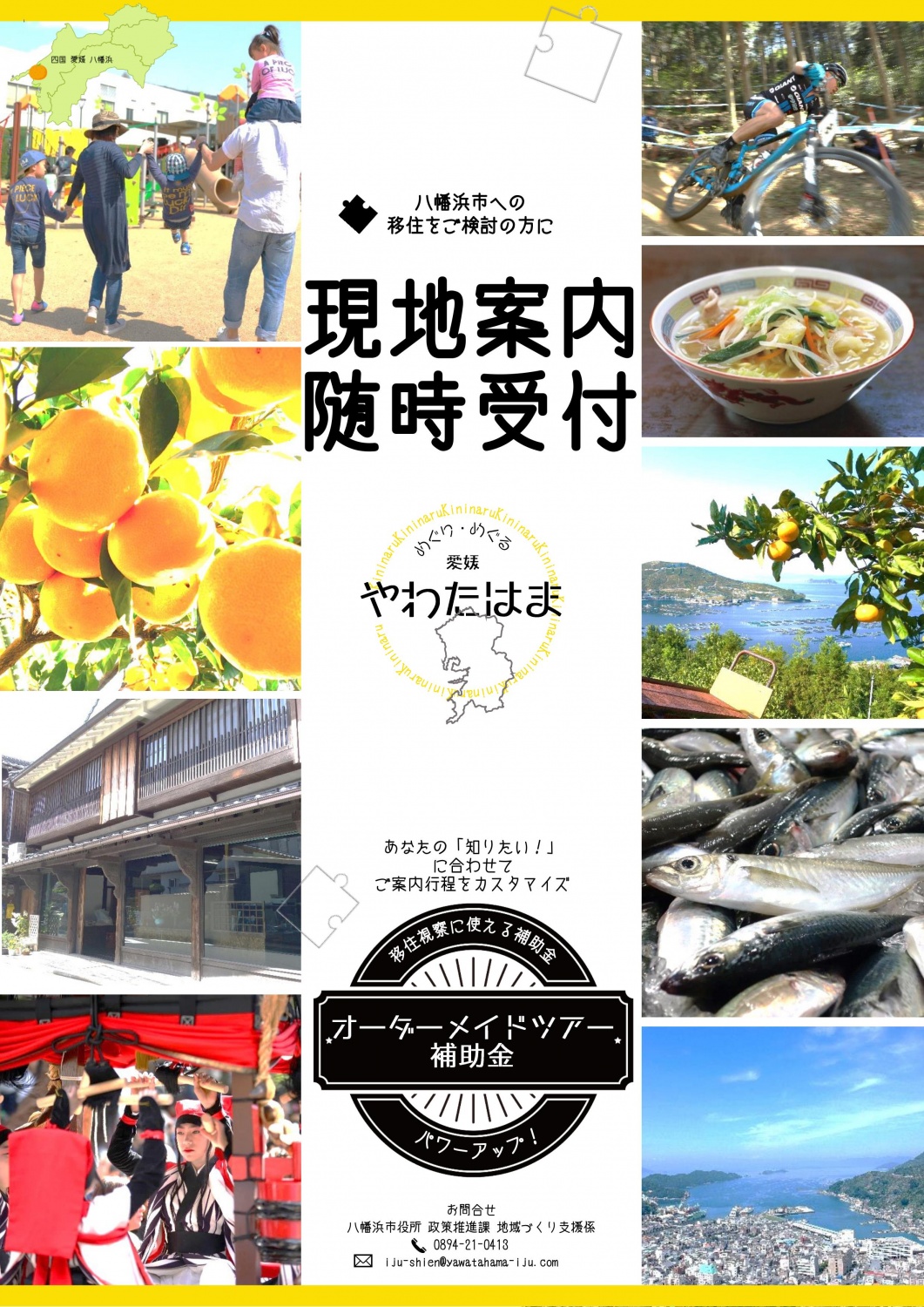 <八幡浜市>移住前の現地視察に使える「オーダーメイドツアー補助金」 | 地域のトピックス