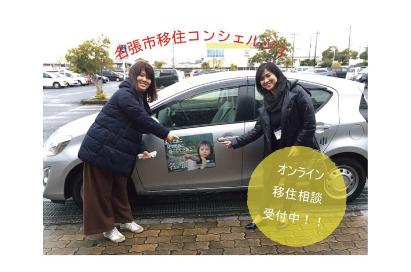 オンライン(ZOOM)での移住相談始めました | 地域のトピックス