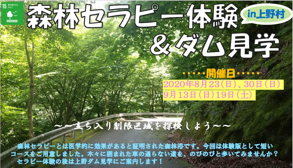 森林セラピー体験＆ダム見学 in上野村 | 地域のトピックス