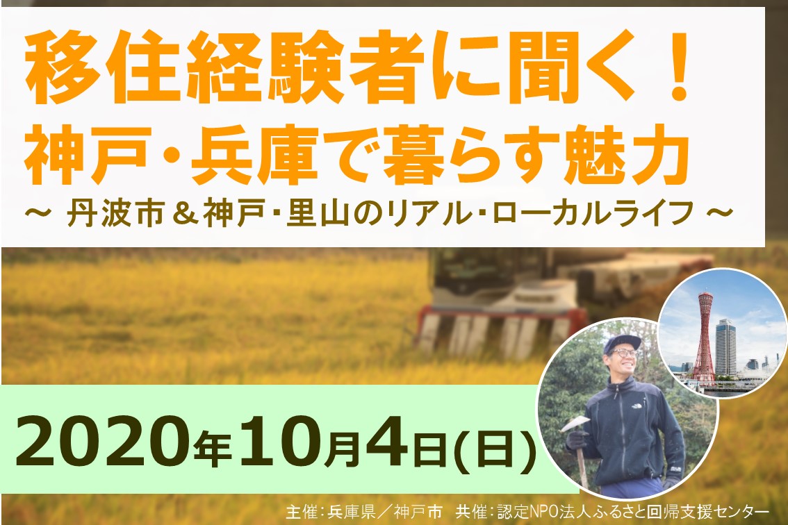 10月セミナー開催のお知らせ（神戸市×兵庫県 コラボセミナー） | 地域のトピックス