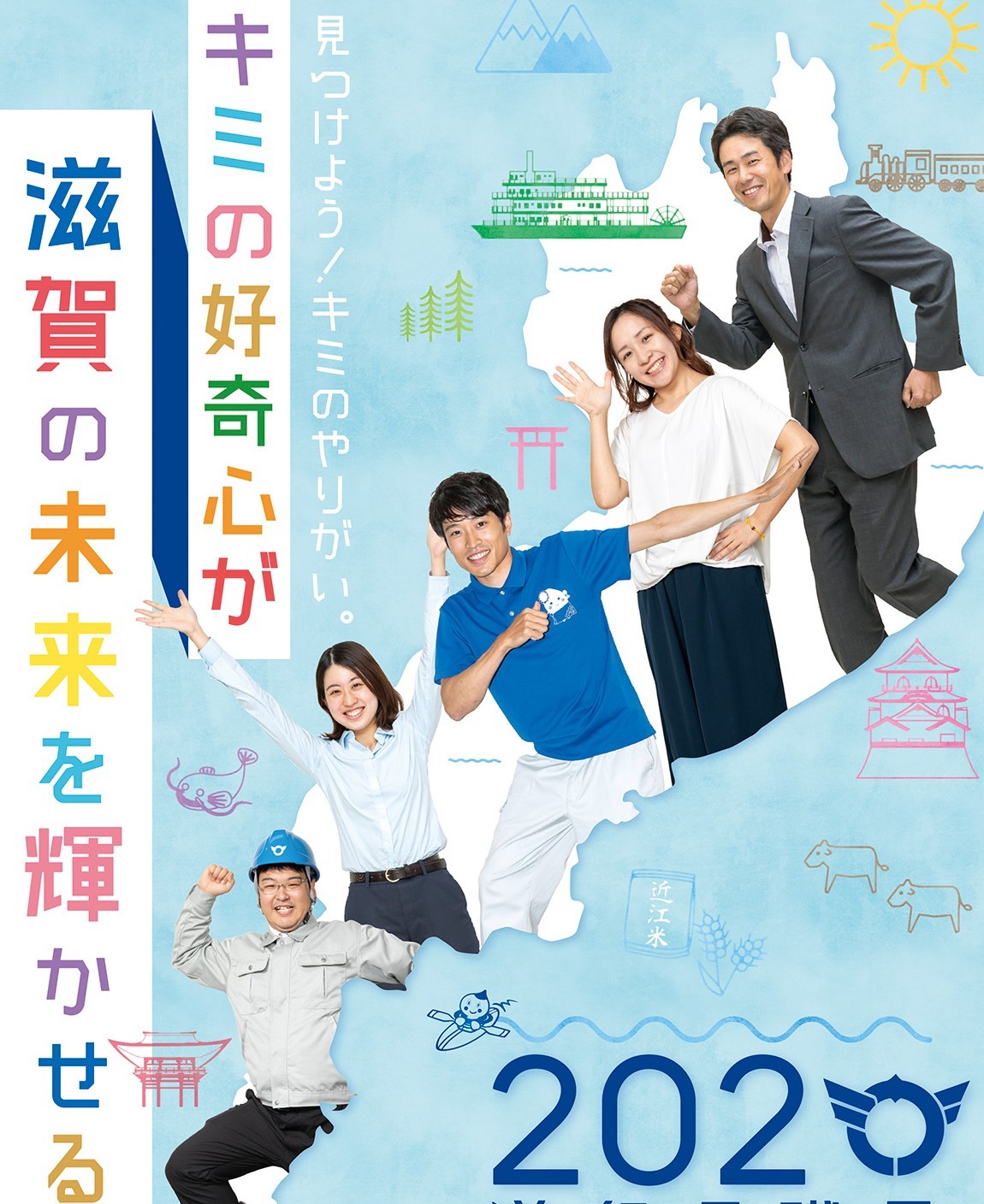 滋賀県職員採用説明会 inここ滋賀 | 移住関連イベント情報